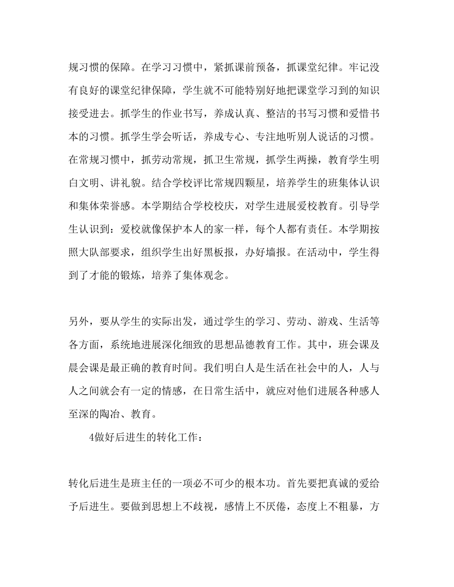 2023年五级语文教师下半工作计划范文.docx_第3页