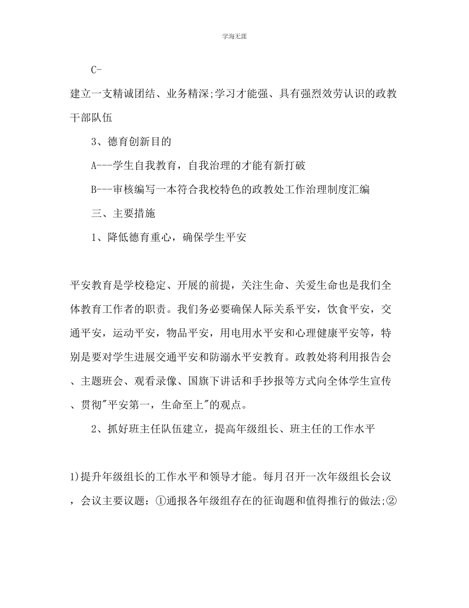 2023年教务主任个人工作计划2000字.docx_第2页