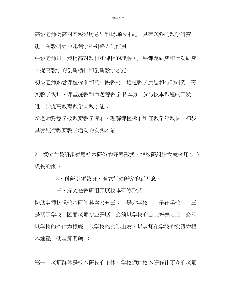 2023年教导处范文中学校本研修工作计划.docx_第2页