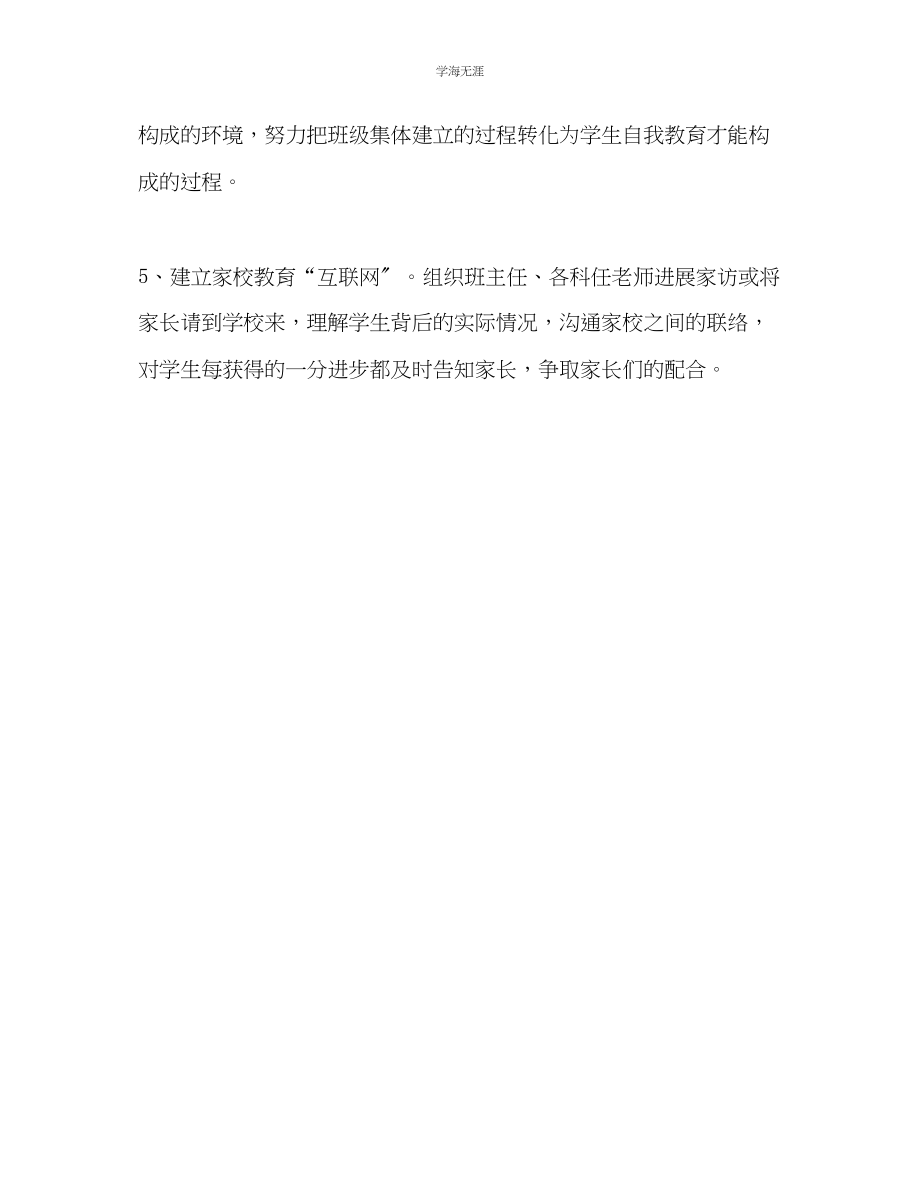 2023年教师个人计划总结七级培优补差措施.docx_第2页