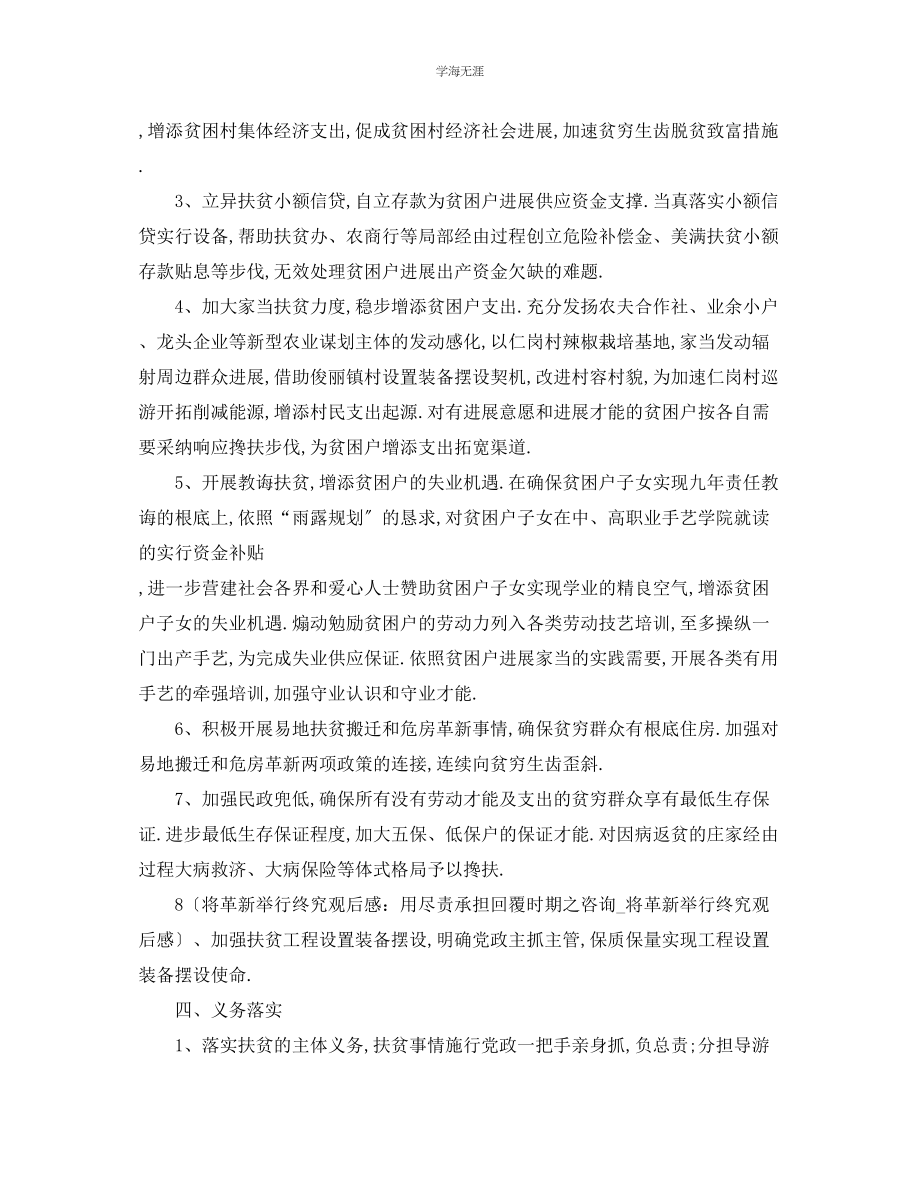 2023年工作计划镇政府精准扶贫工作计划范文.docx_第2页