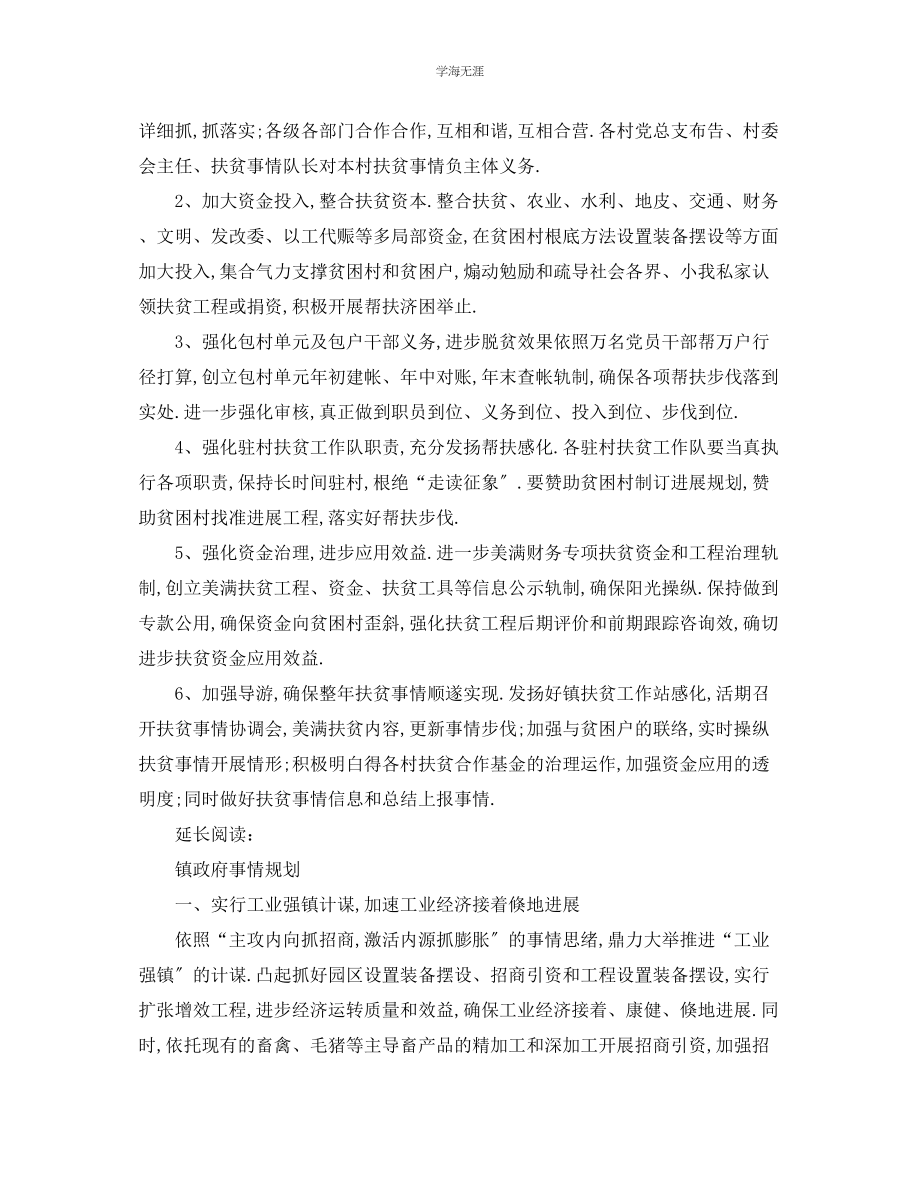 2023年工作计划镇政府精准扶贫工作计划范文.docx_第3页