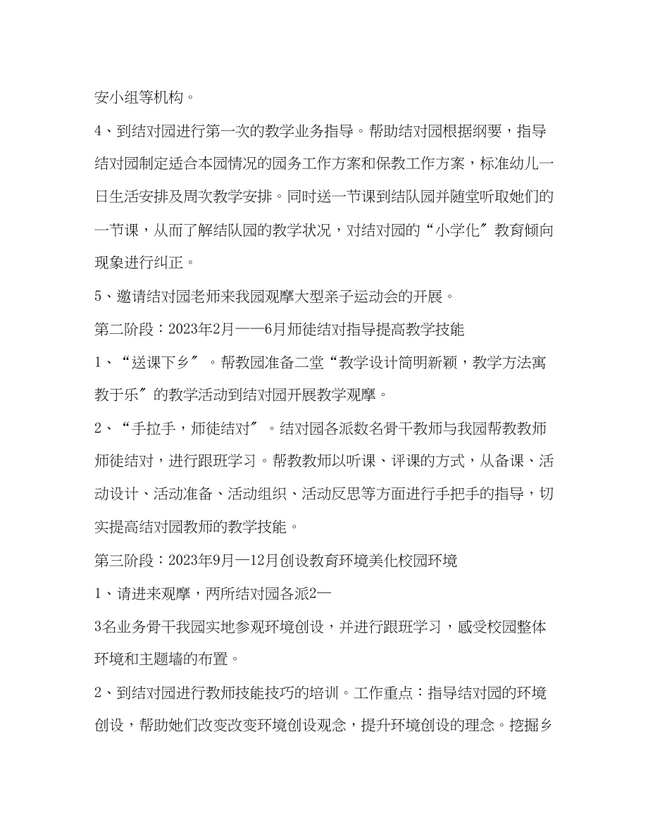 2023年幼儿园帮扶学习计划共3篇范文.docx_第3页