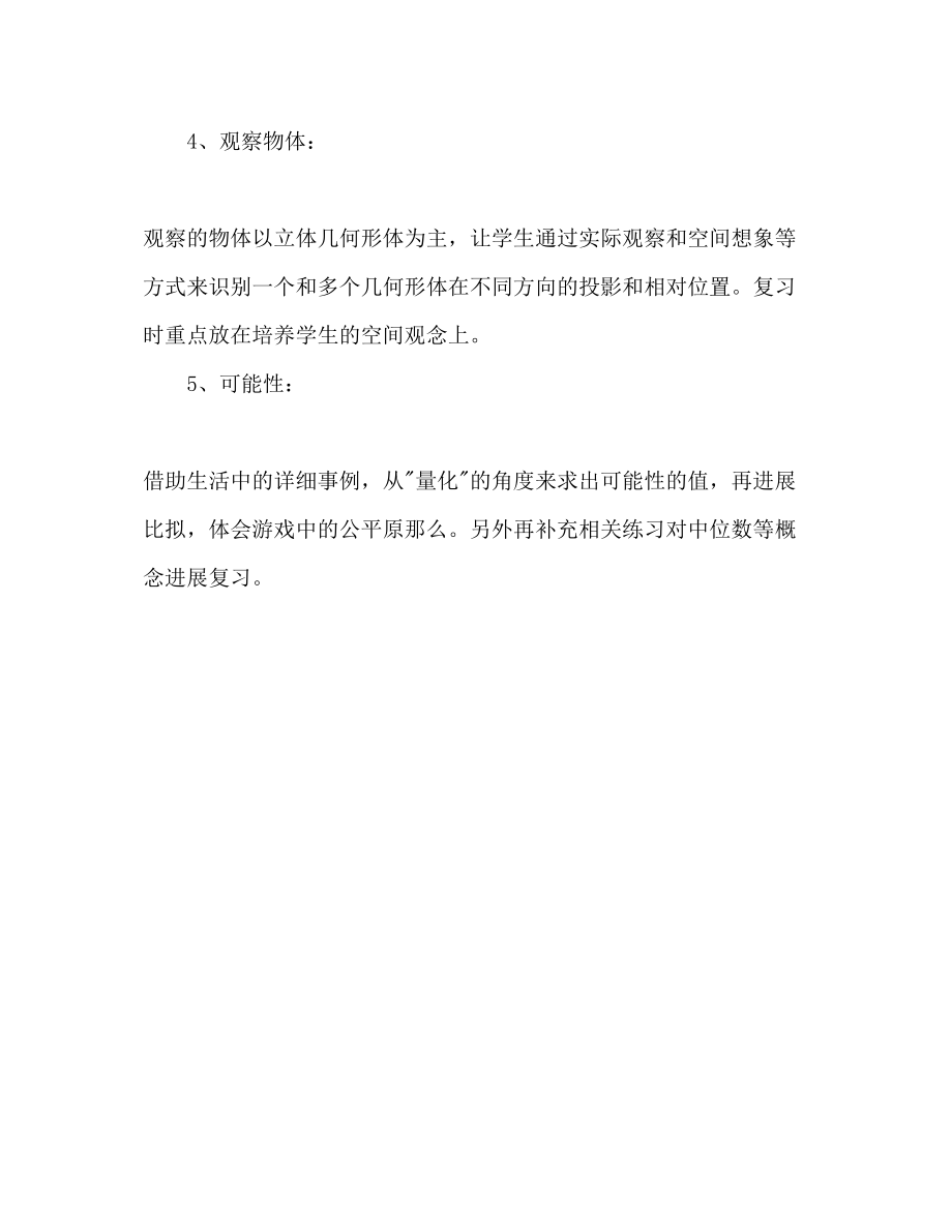 2023年五级数学上册复习计划范文.docx_第3页