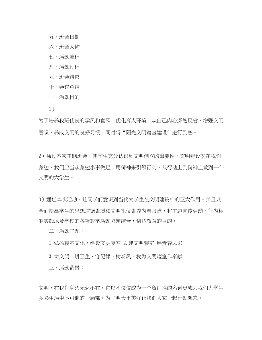 2023年我的学习计划100字作文范文.docx_第2页