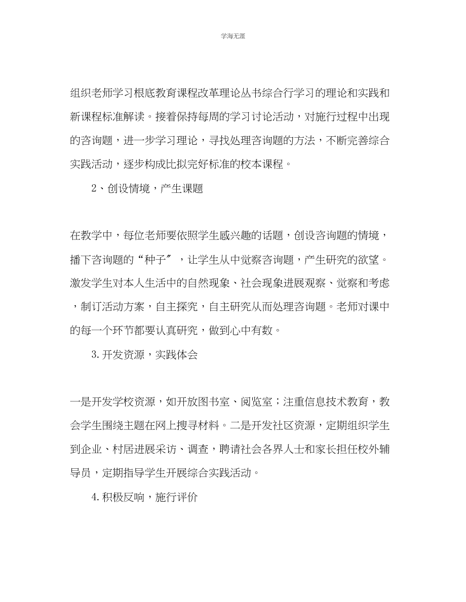 2023年教师个人计划总结四级上学期综合实践教学计划.docx_第3页