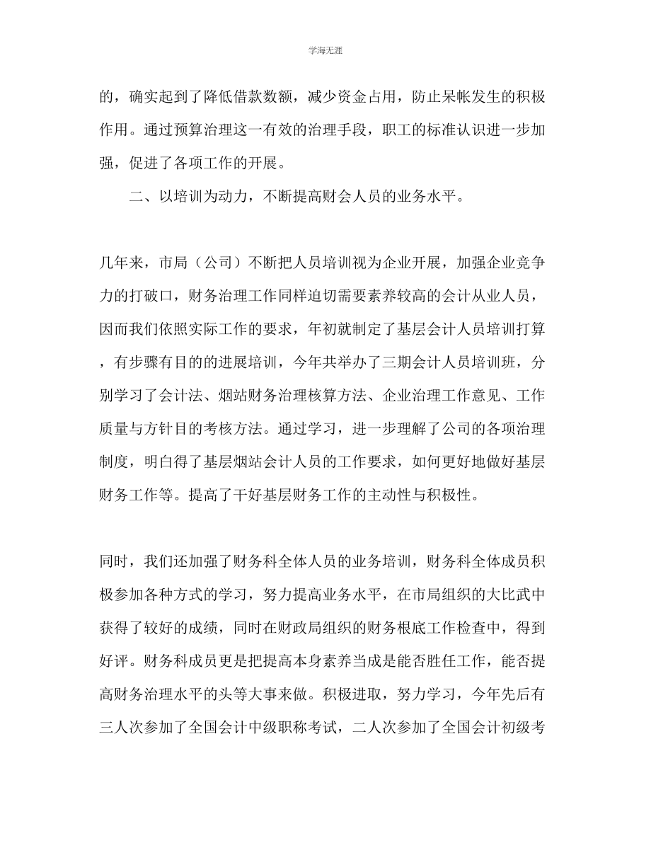 2023年公司财务工作总结及财务工作计划范文.docx_第2页