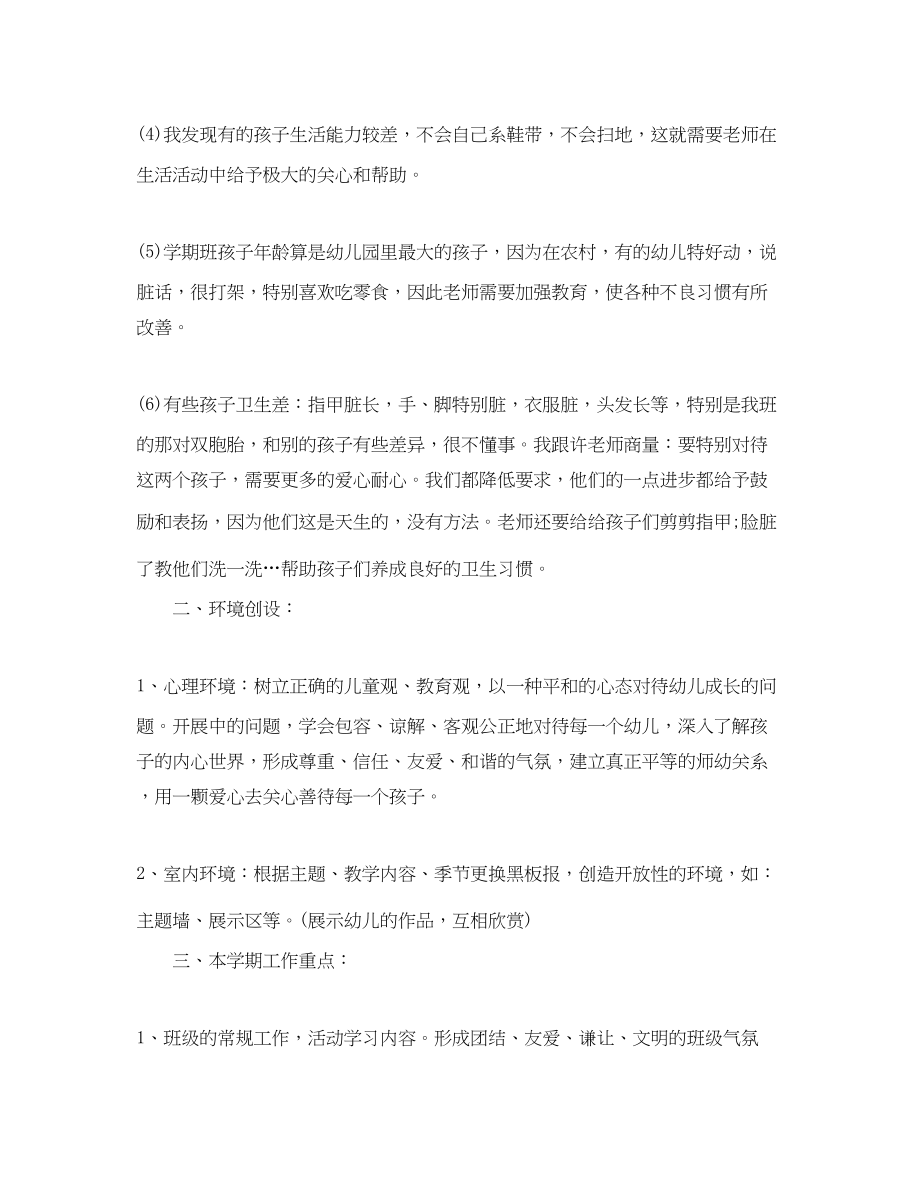 2023年学前班上学期班主任工作计划范文.docx_第2页