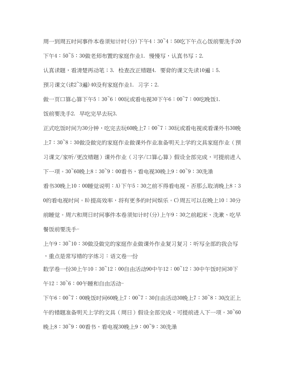 2023年小学生学习计划表2范文.docx_第2页