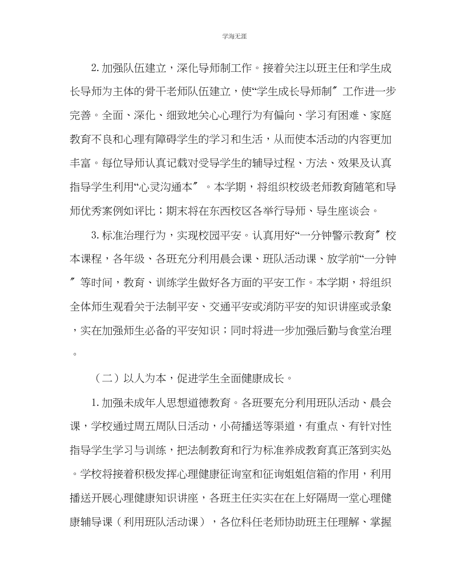 2023年教导处范文小学教育教学工作计划三.docx_第3页