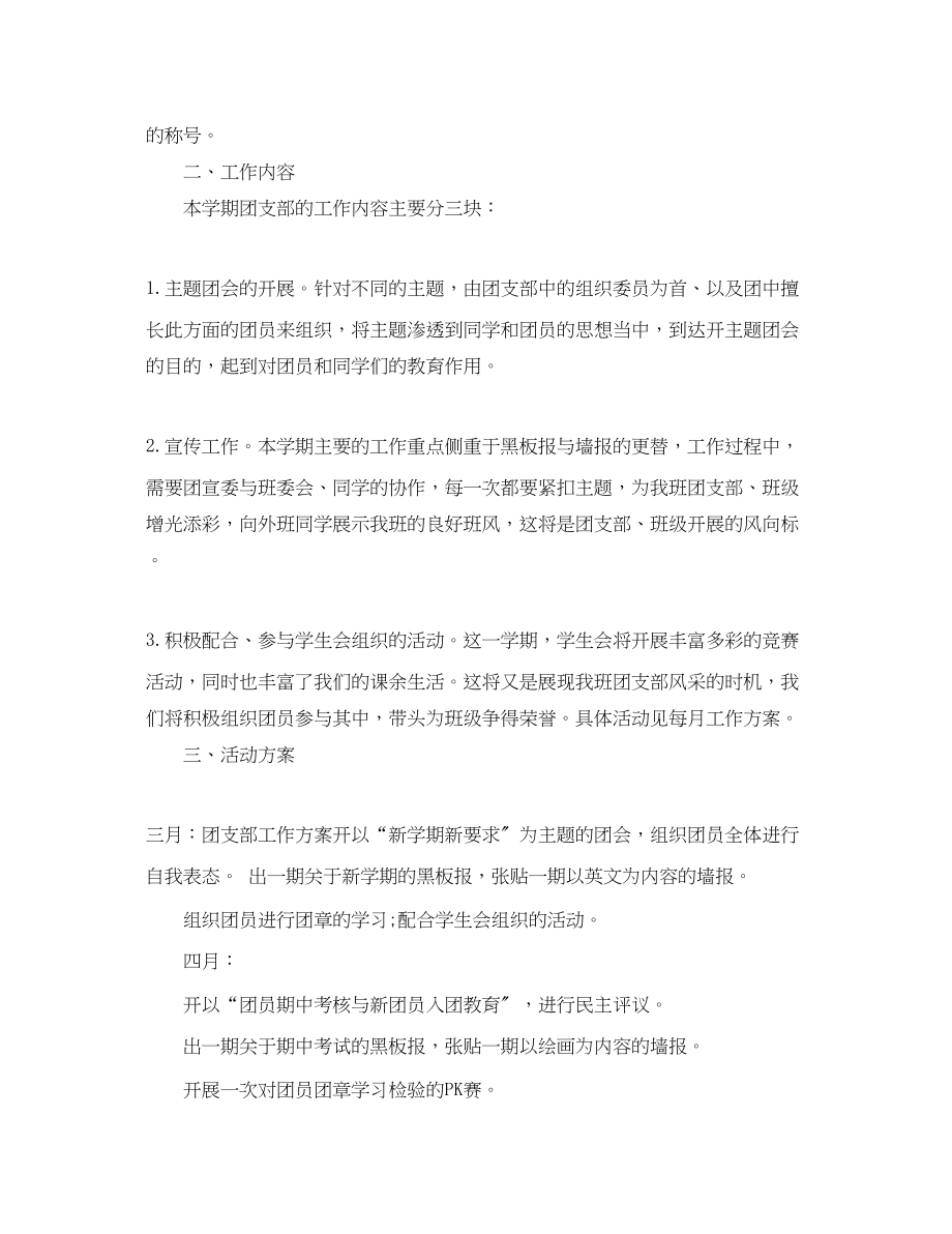 2023年团支部工作计划及相关预算范文.docx_第2页