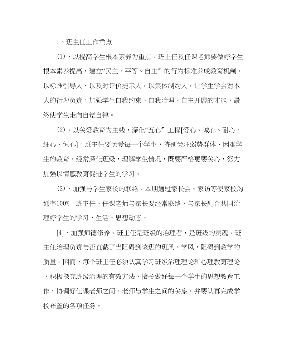 2023年政教处范文初二年级工作计划.docx_第2页