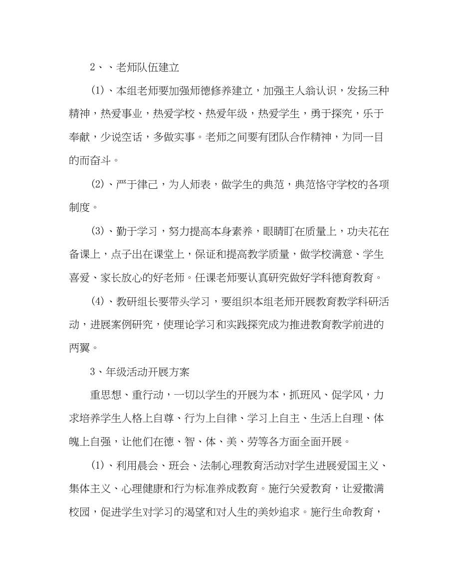 2023年政教处范文初二年级工作计划.docx_第3页