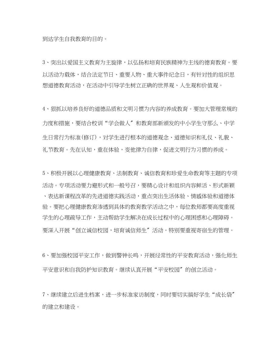 2023年学校工作计划第二学期范文.docx_第3页