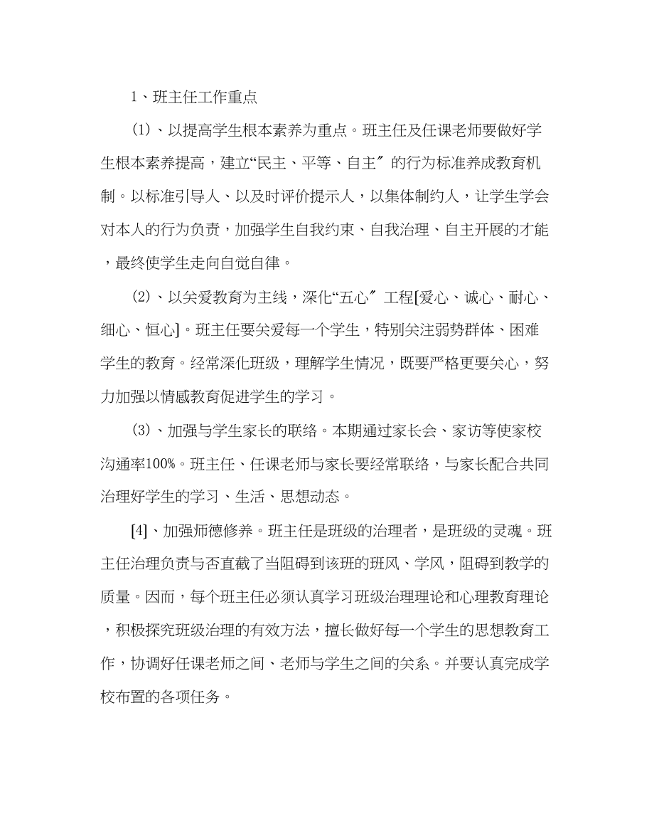 2023年政教处范文初二年级上学期工作计划.docx_第2页