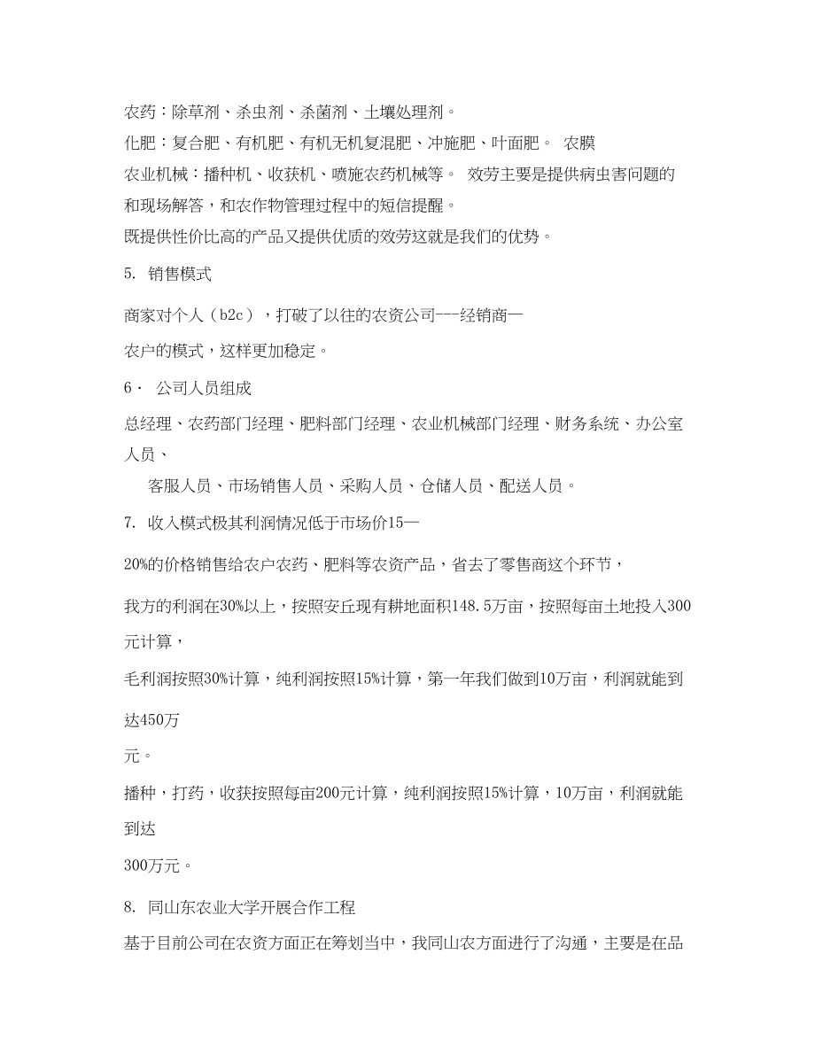 2023年农资销售工作计划书范文.docx_第2页