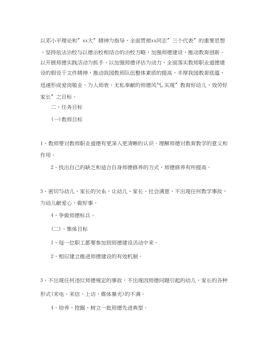 2023年幼儿教师师德建设计划范文.docx_第3页