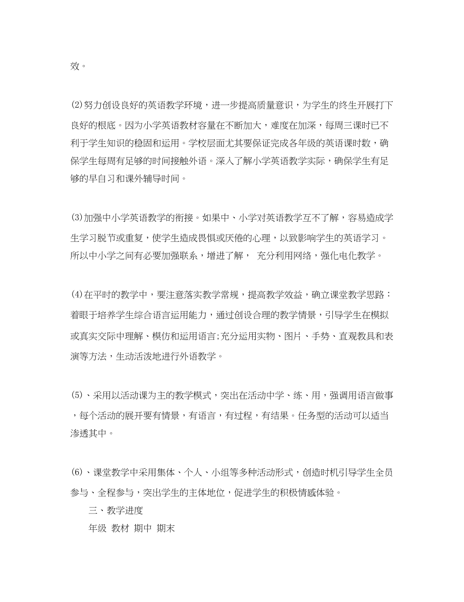 2023年小学英语教师工作计划模板范文.docx_第2页