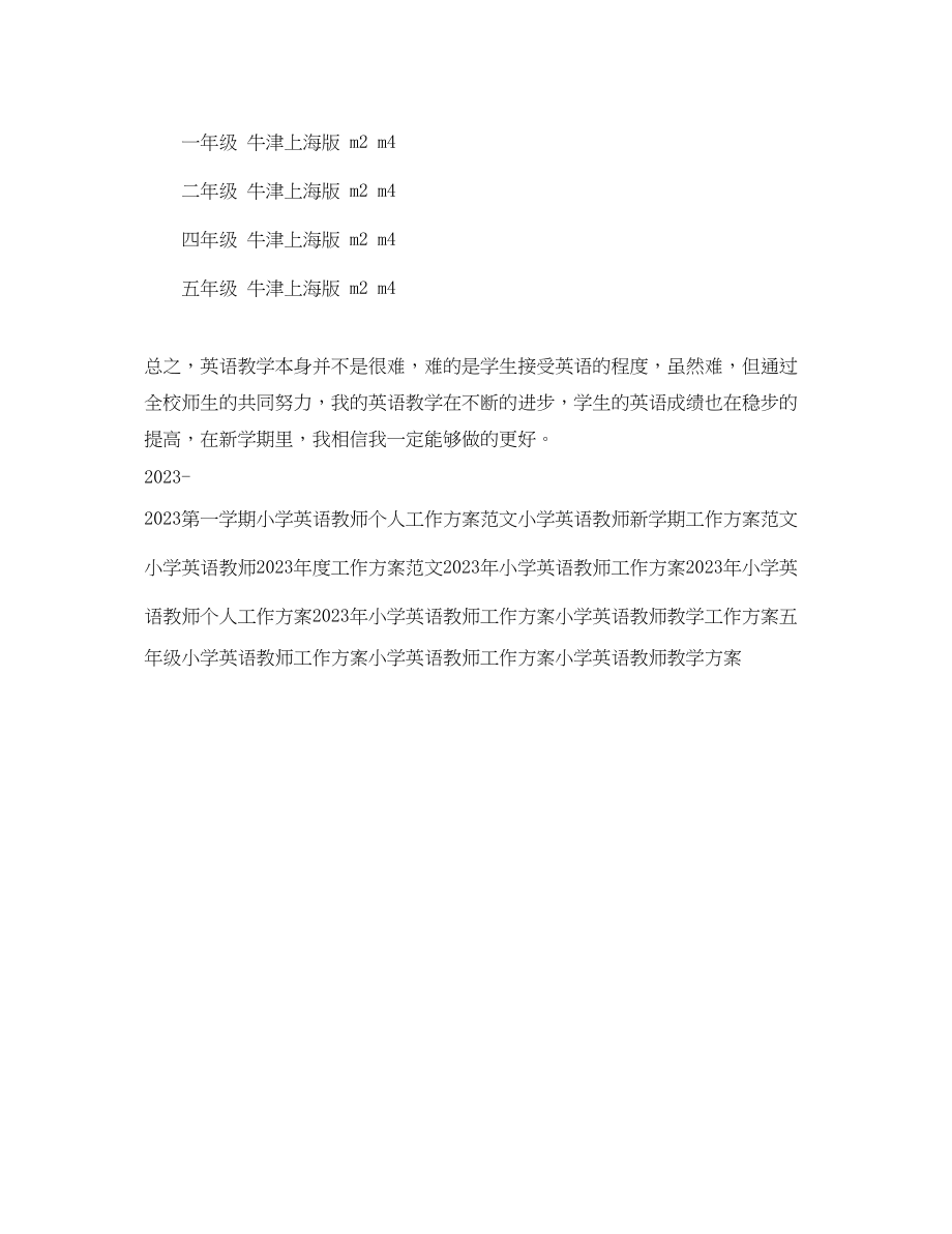 2023年小学英语教师工作计划模板范文.docx_第3页