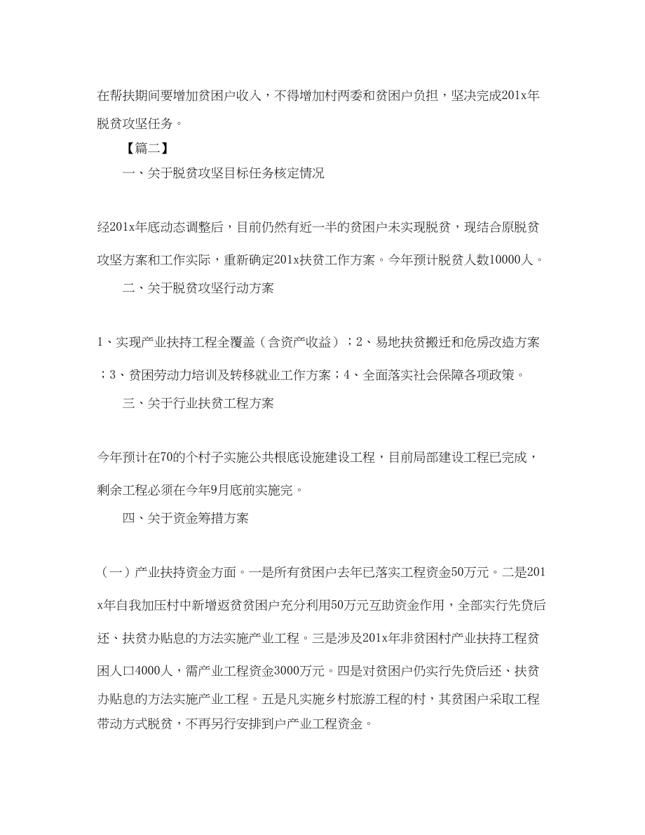 2023年单位结对帮扶工作计划范文.docx_第3页