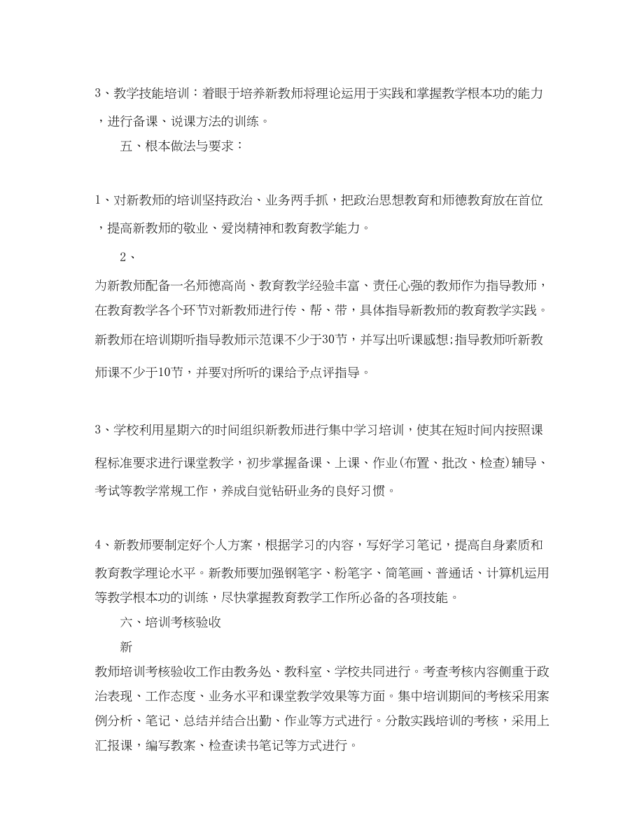 2023年新任教师个人培训参培计划范文.docx_第2页