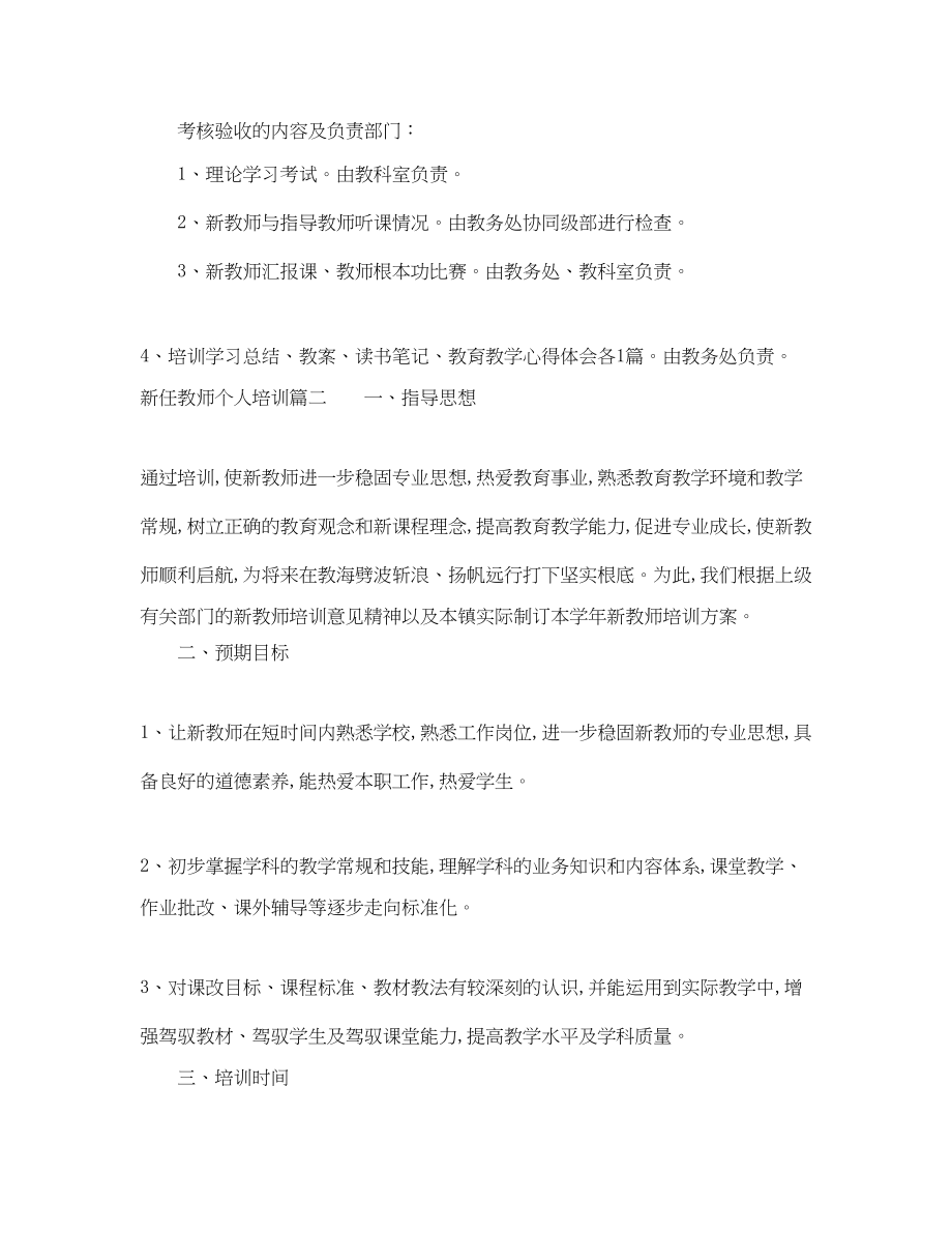 2023年新任教师个人培训参培计划范文.docx_第3页