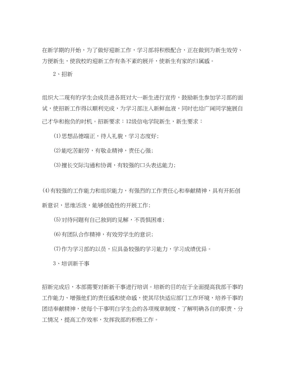 2023年学生会学习部新学期工作计划五篇范文.docx_第2页