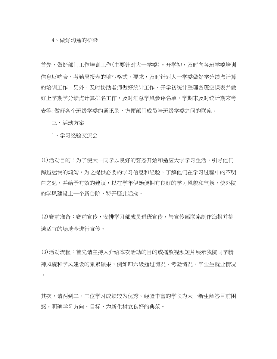 2023年学生会学习部新学期工作计划五篇范文.docx_第3页