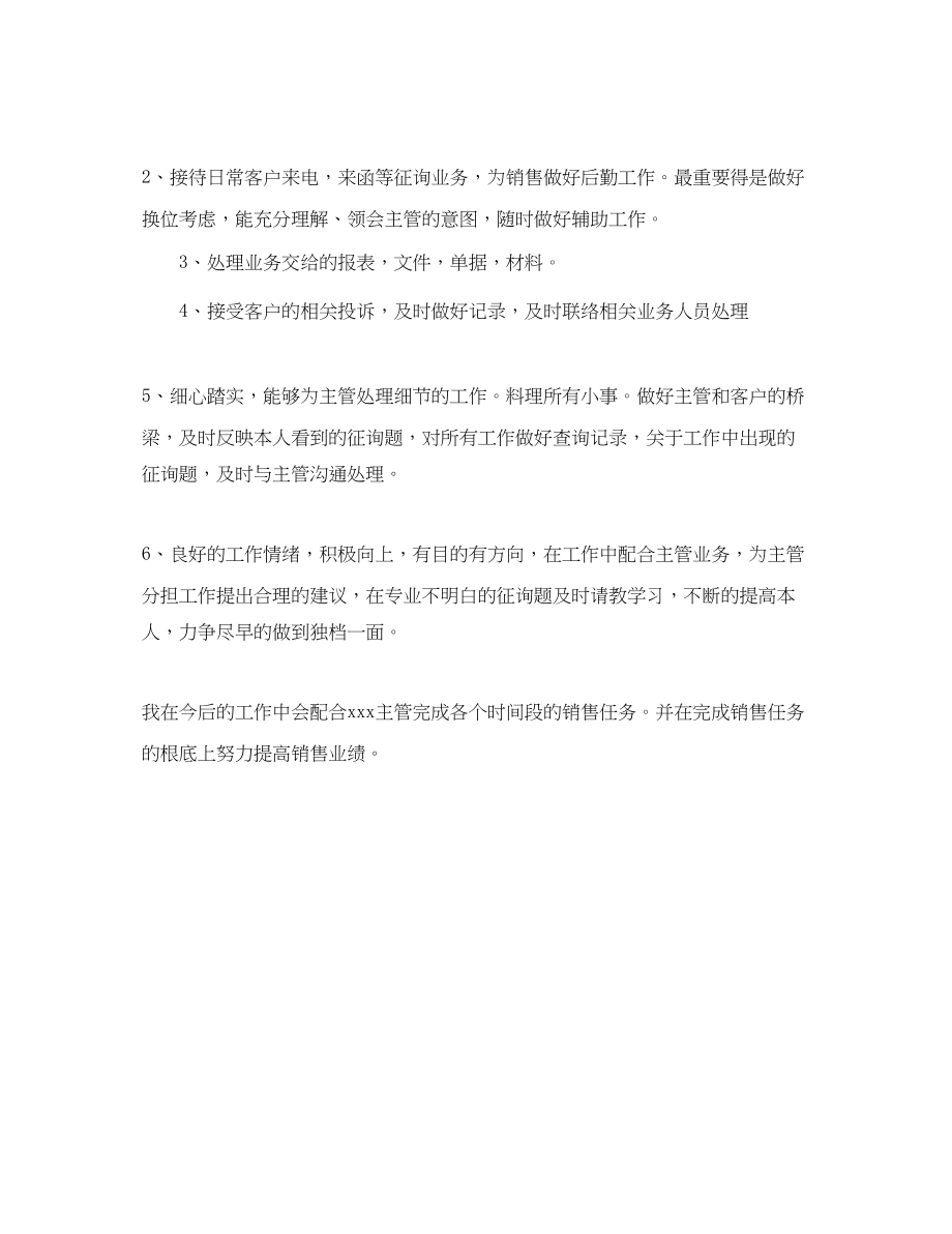 2023年实习助手转正月度工作计划范文.docx_第2页