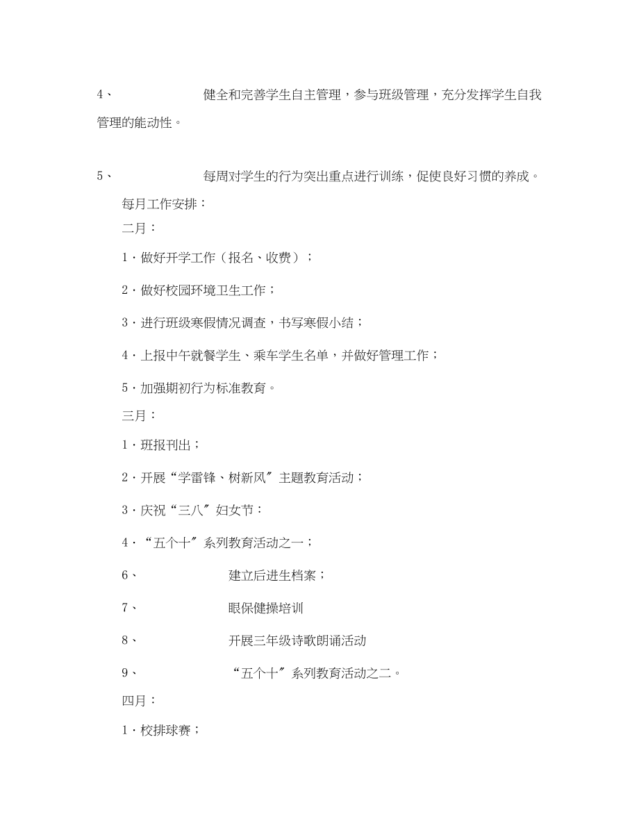 2023年四1班小学四年级班主任工作计划以安全工作为主线范文.docx_第2页