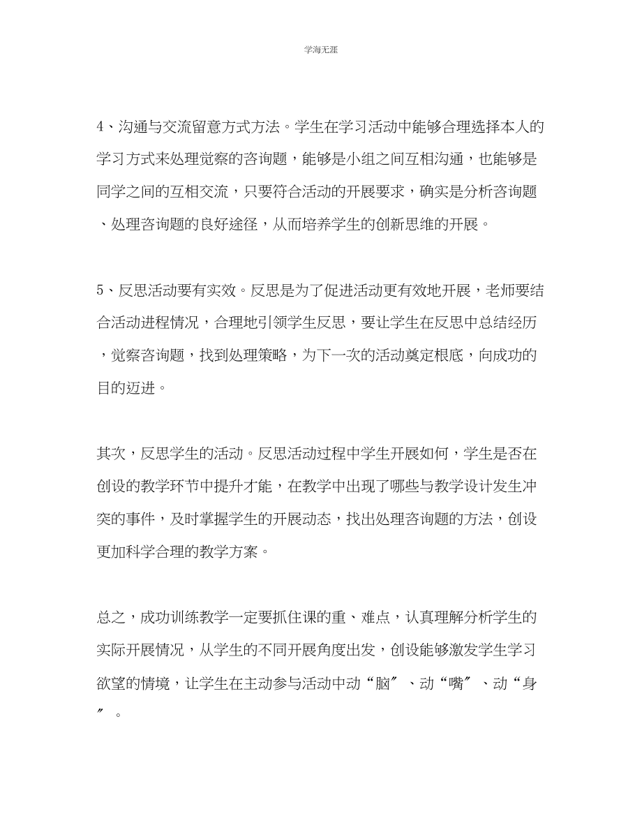 2023年教师个人计划总结成功与训练教学反思.docx_第2页