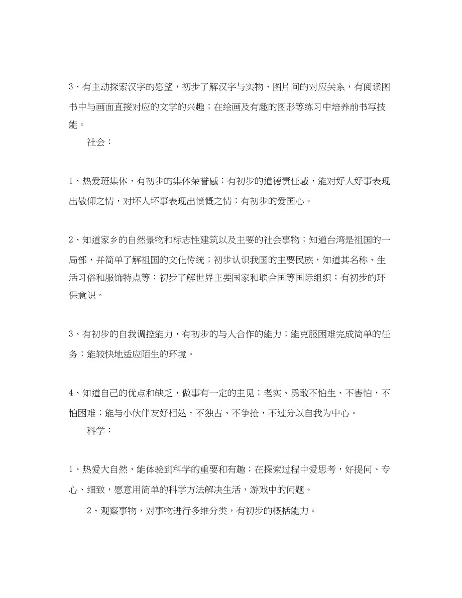 2023年学前班的工作计划范文.docx_第2页