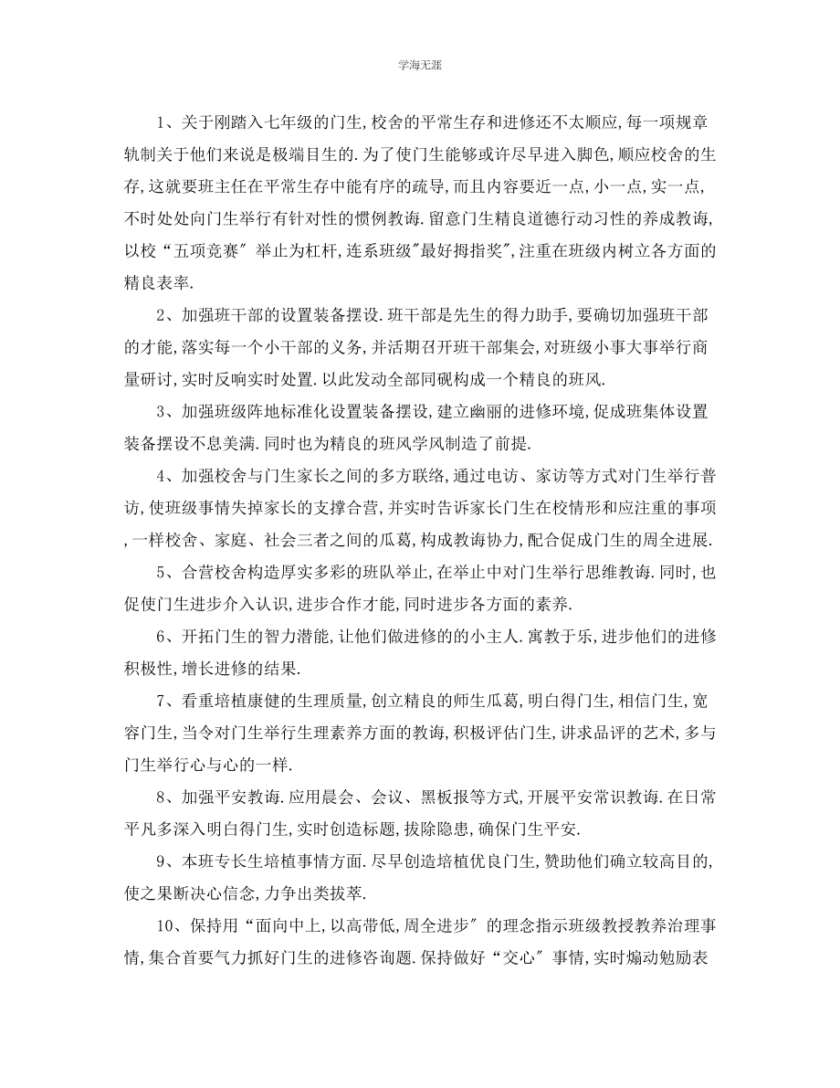 2023年工作计划初中教师德育工作计划范文.docx_第2页