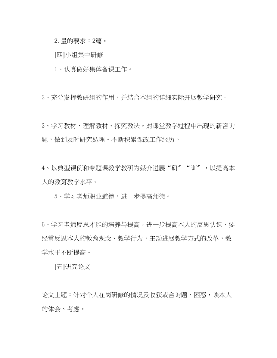 2023年教师个人计划总结个人校本研修学习计划.docx_第3页