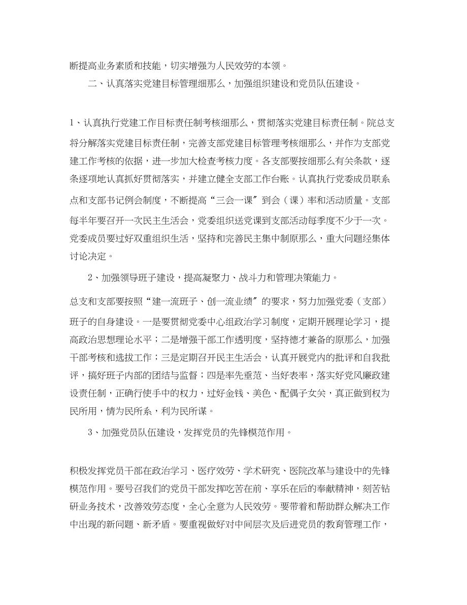 2023年医院党小组工作计划怎么写样本范文.docx_第2页