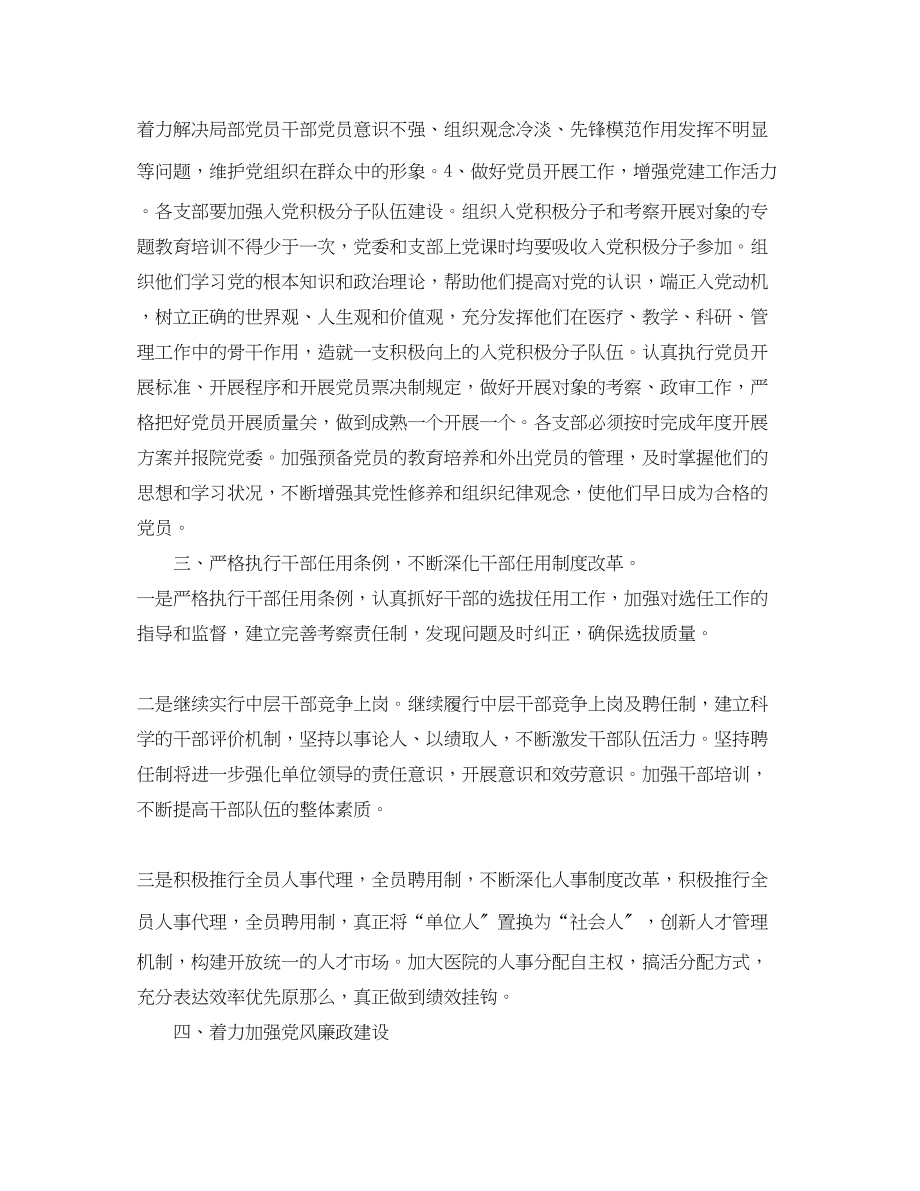 2023年医院党小组工作计划怎么写样本范文.docx_第3页