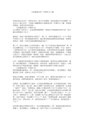 2023年让我最难忘的一件事作文三篇范文.docx