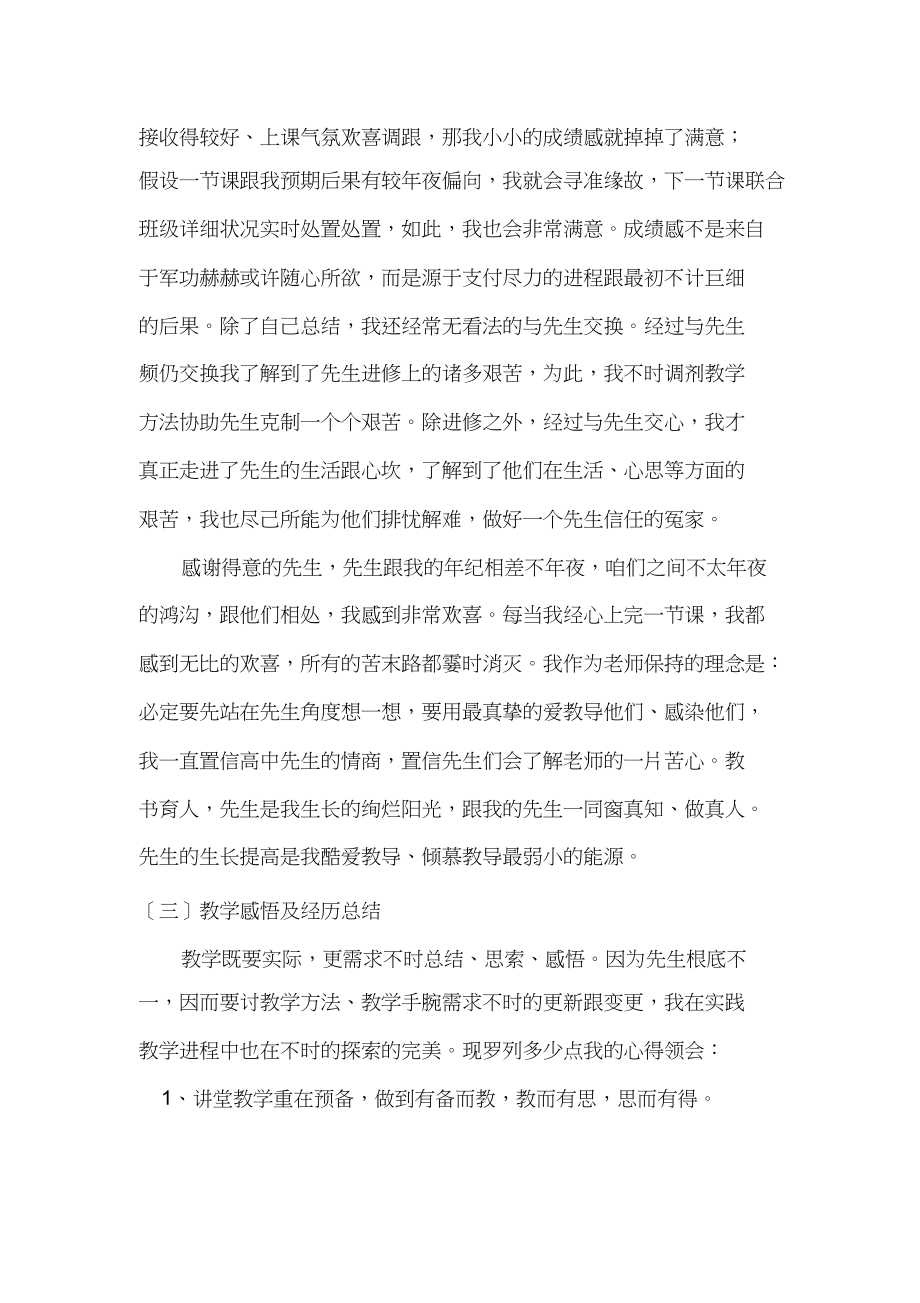 2023年任教工作总结及研究计划报告化学专业.docx_第3页