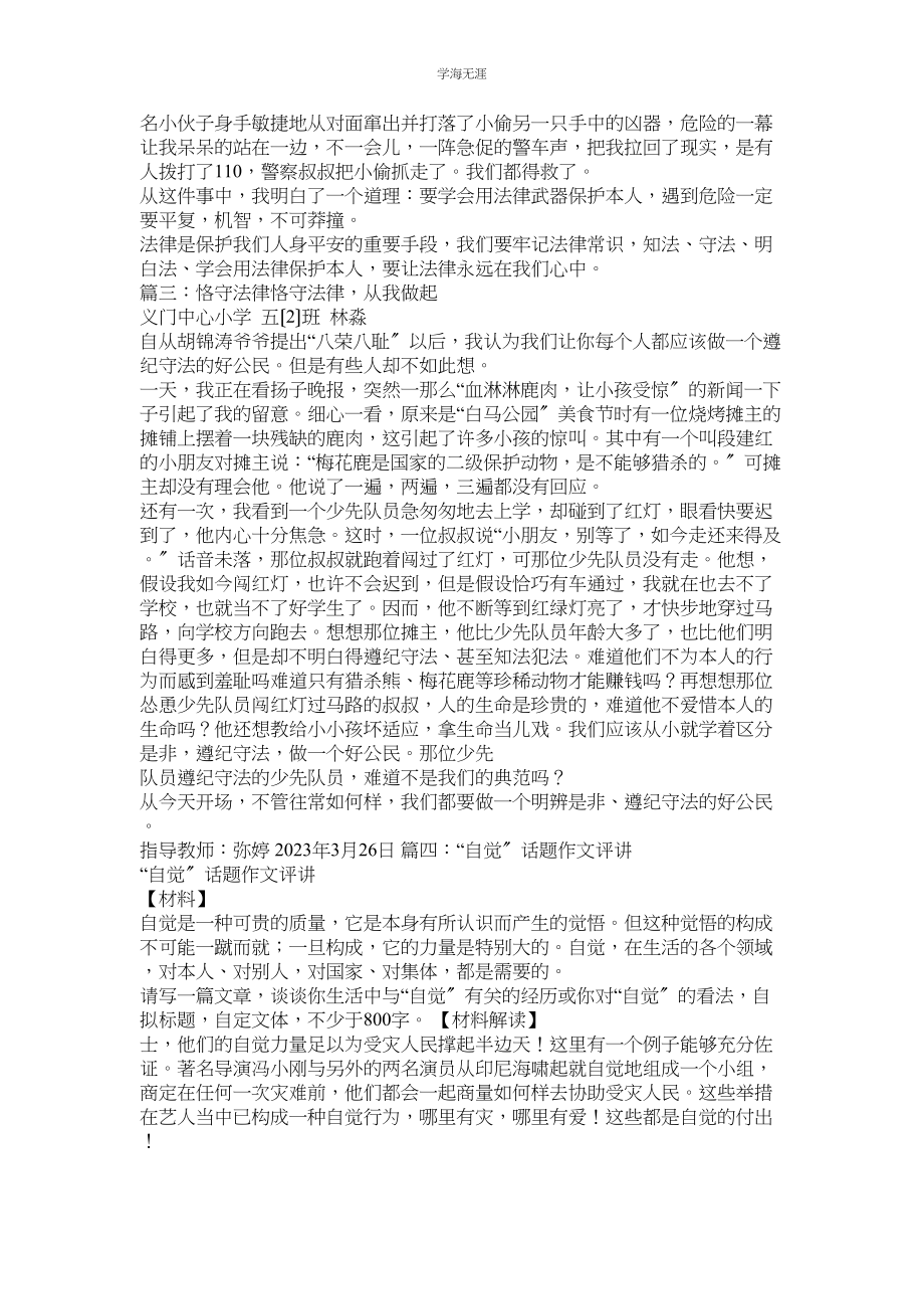 2023年法律与我同行作文1000字范文.docx_第3页