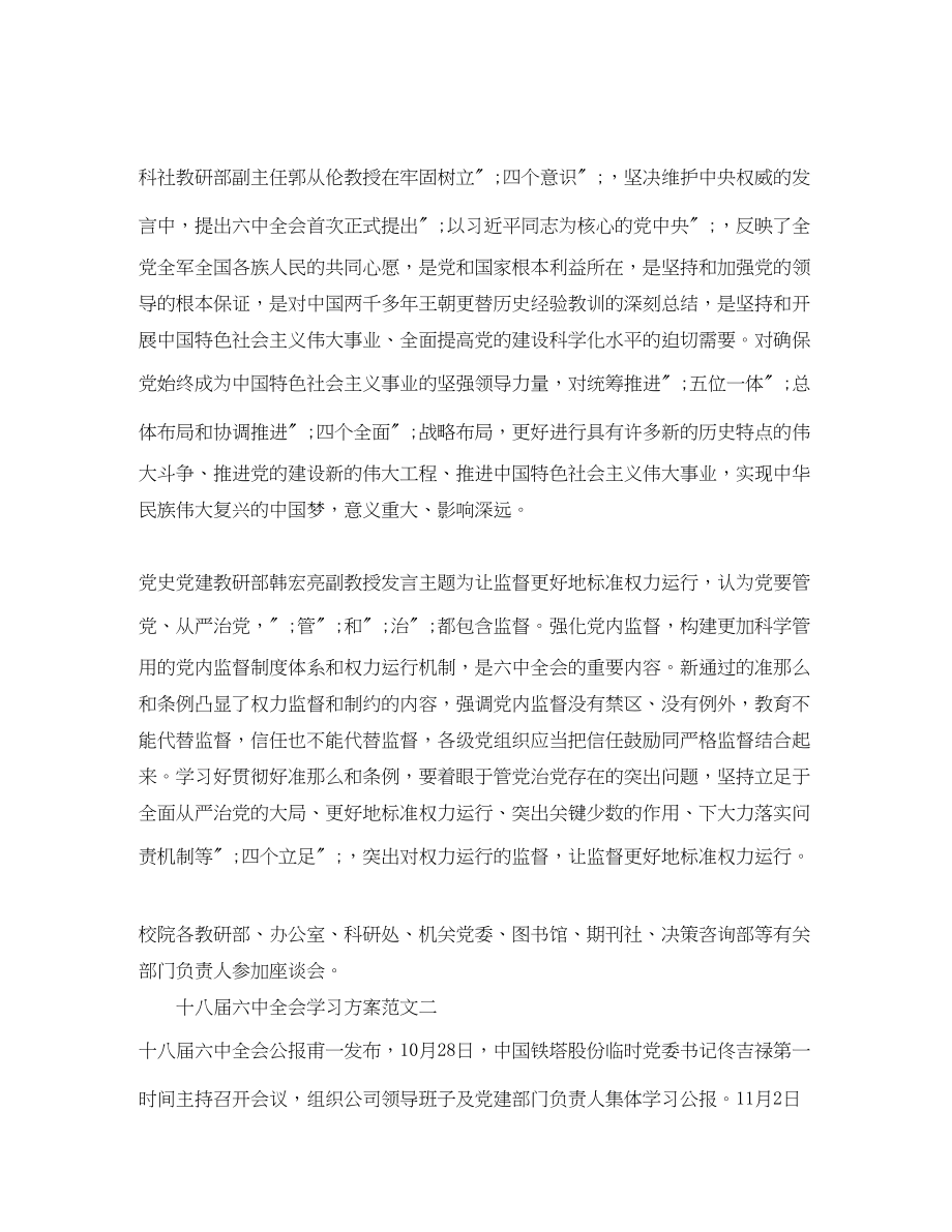 2023年十八届全会学习计划范文.docx_第2页