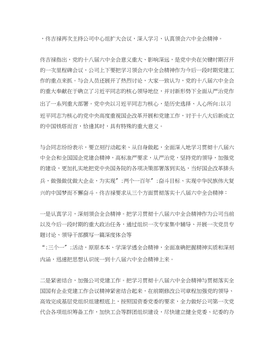 2023年十八届全会学习计划范文.docx_第3页