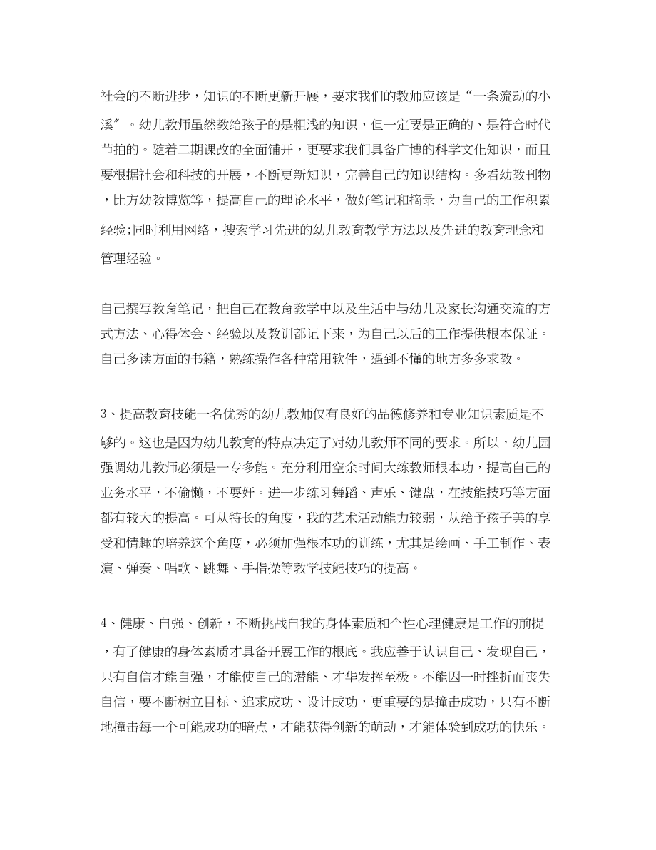 2023年幼儿园教师培训计划3范文.docx_第2页