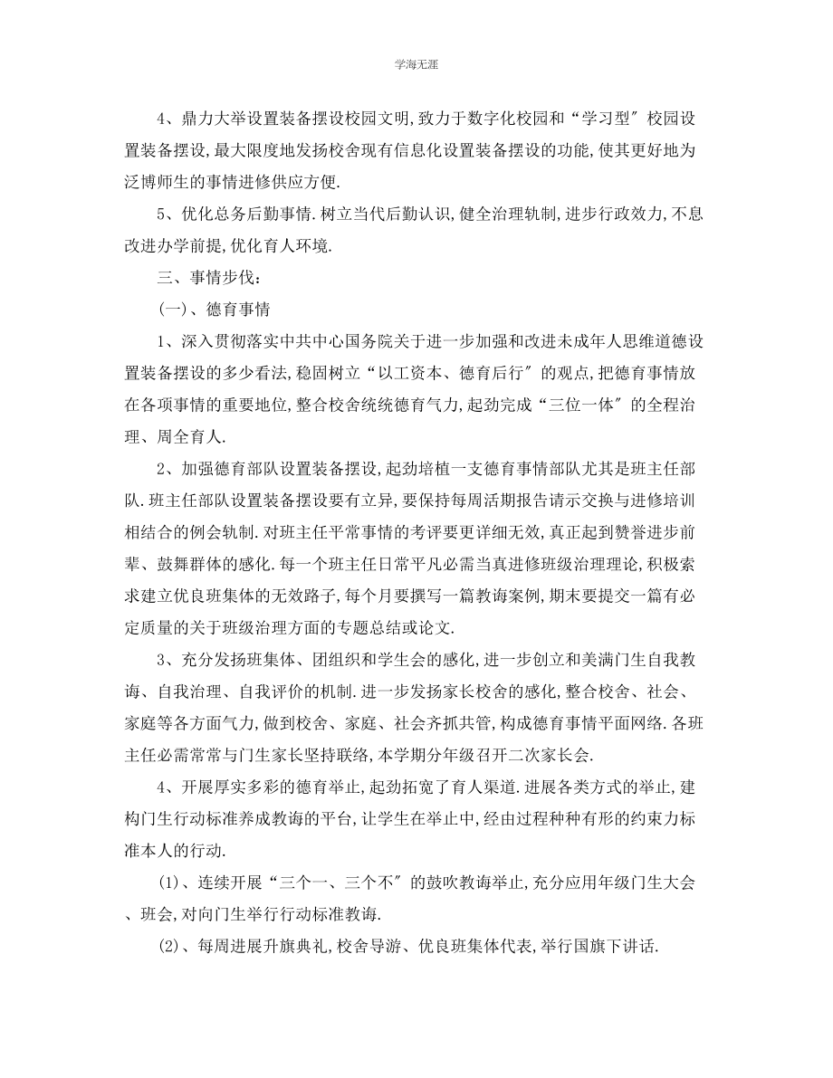 2023年工作计划中学学第一学期工作计划范文.docx_第2页