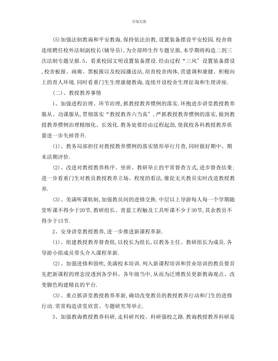 2023年工作计划中学学第一学期工作计划范文.docx_第3页