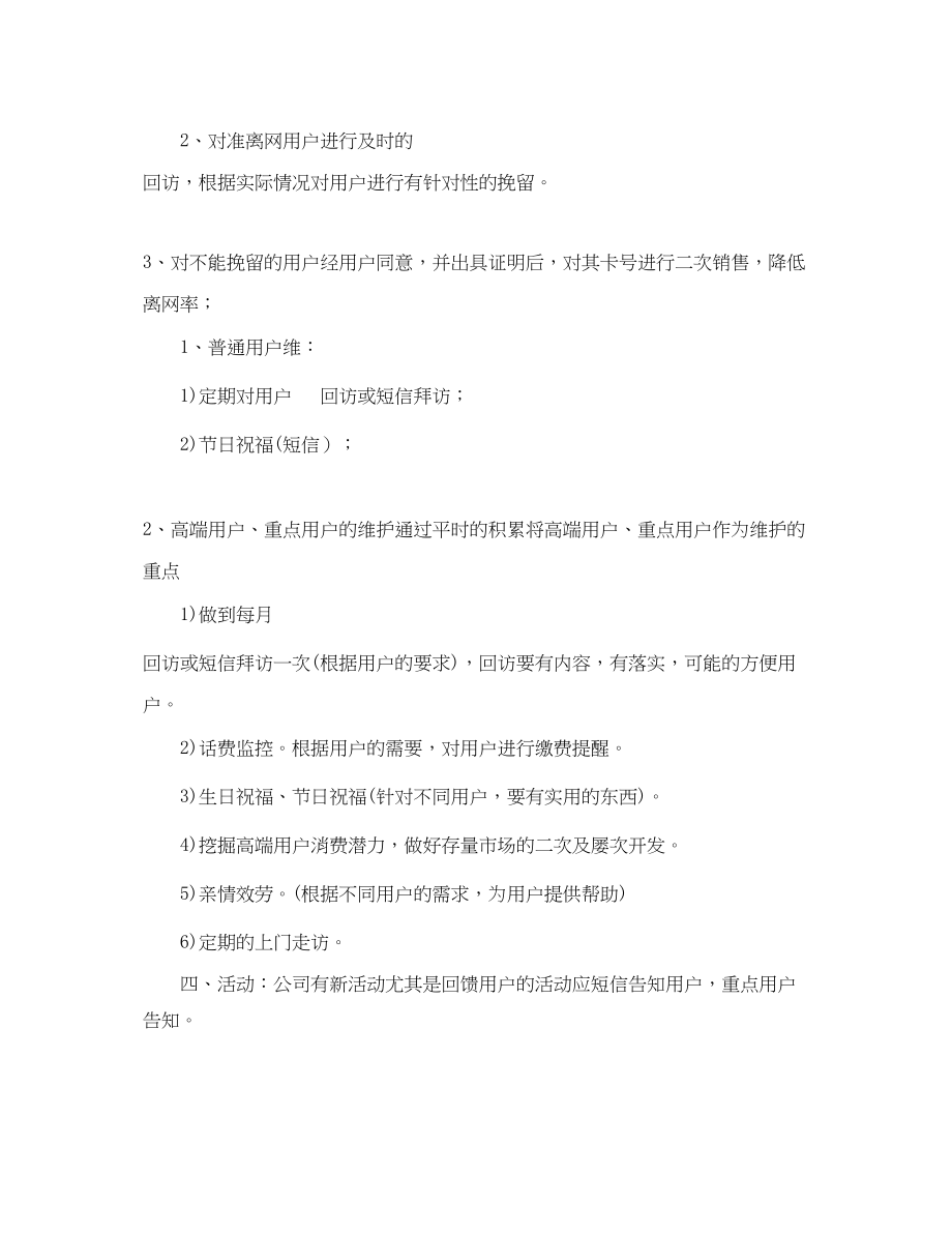 2023年客服工作计划ppt范文.docx_第3页