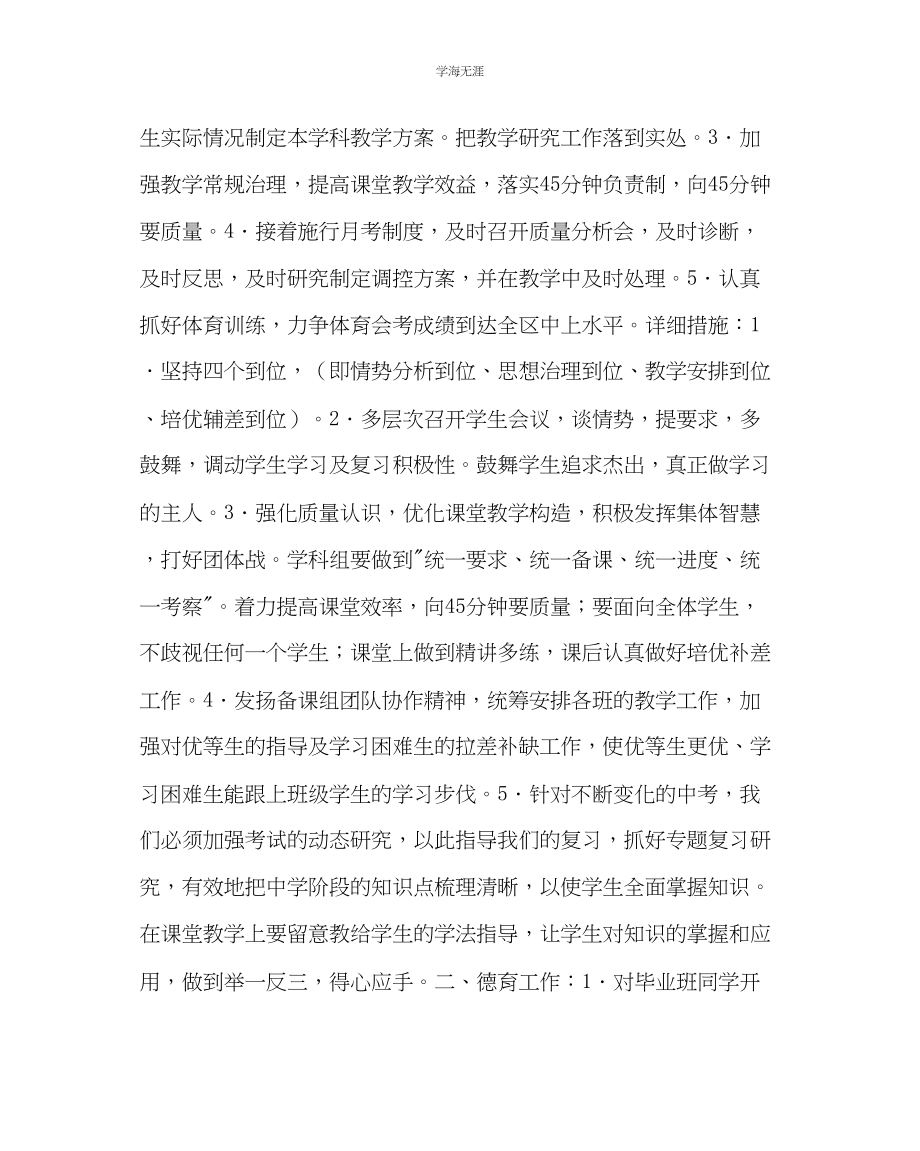 2023年教导处范文初三级组工作计划.docx_第2页