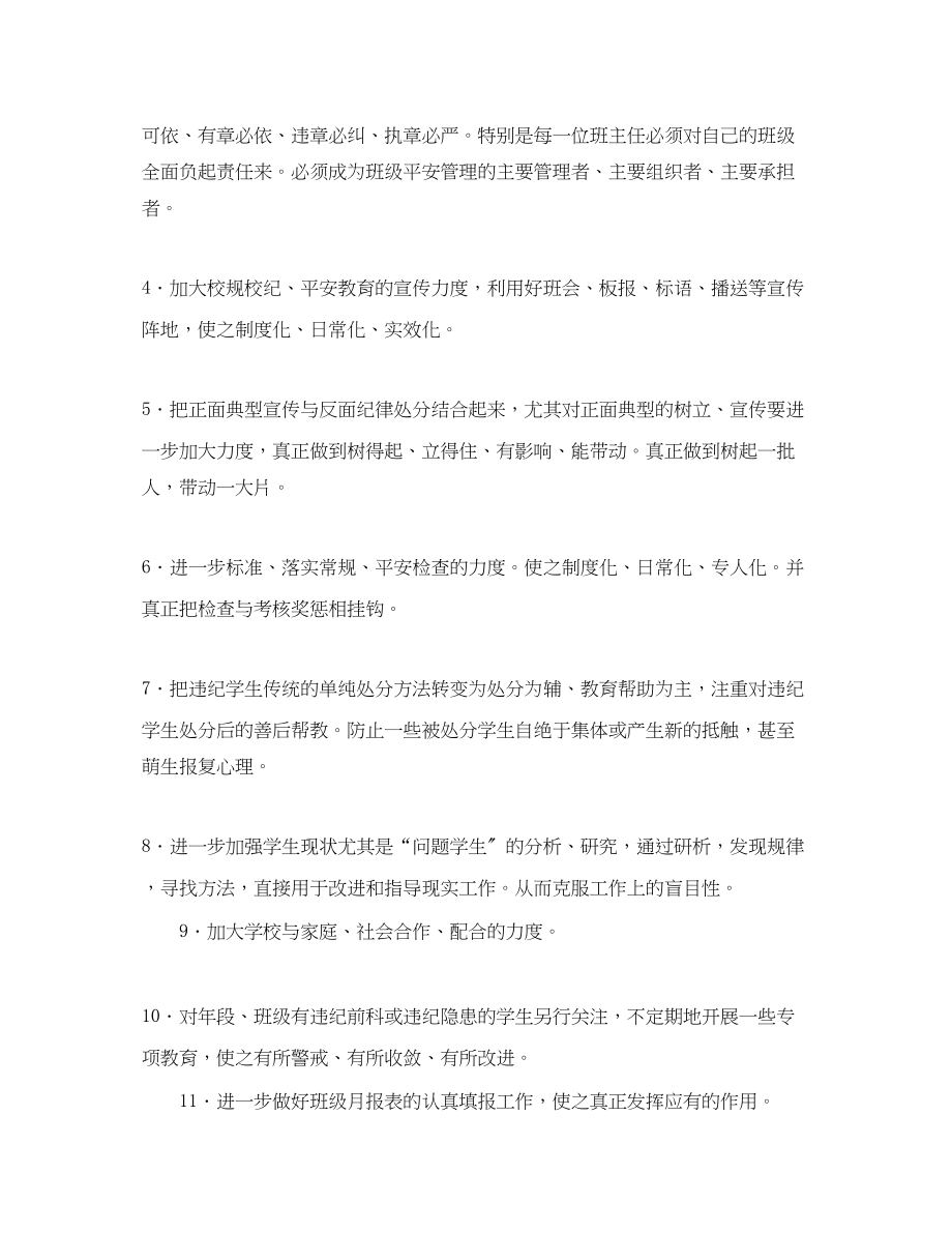 2023年厦门英才学校部高二段工作计划学第二学期范文.docx_第2页