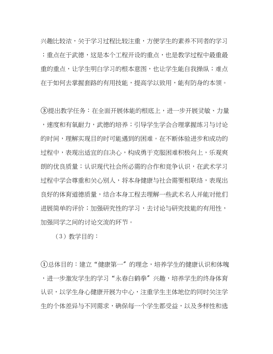 2023年下学期高中体育教师工作计划范文.docx_第2页