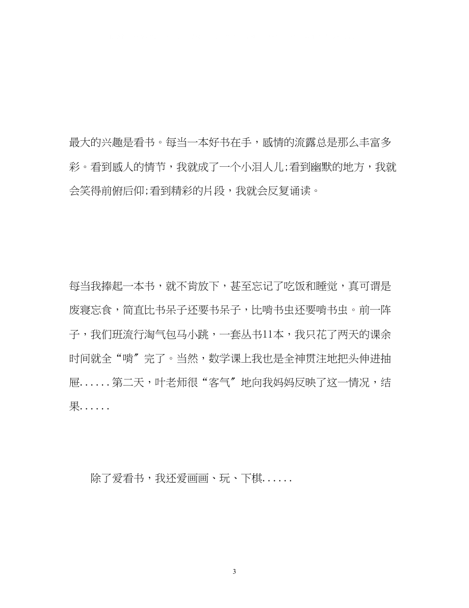 2023年自我介绍作文800字.docx_第3页