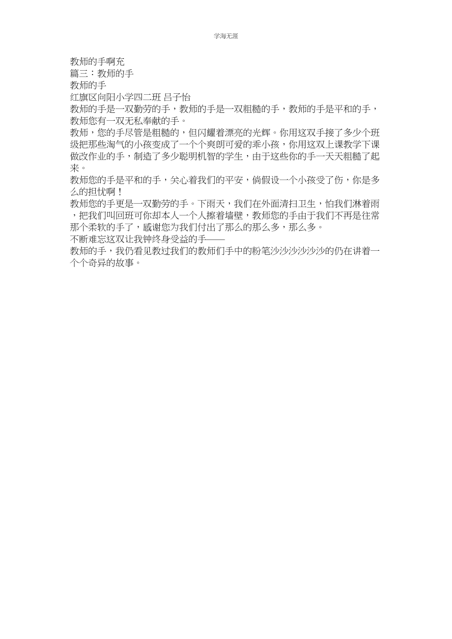 2023年老师的手作文600字.docx_第2页